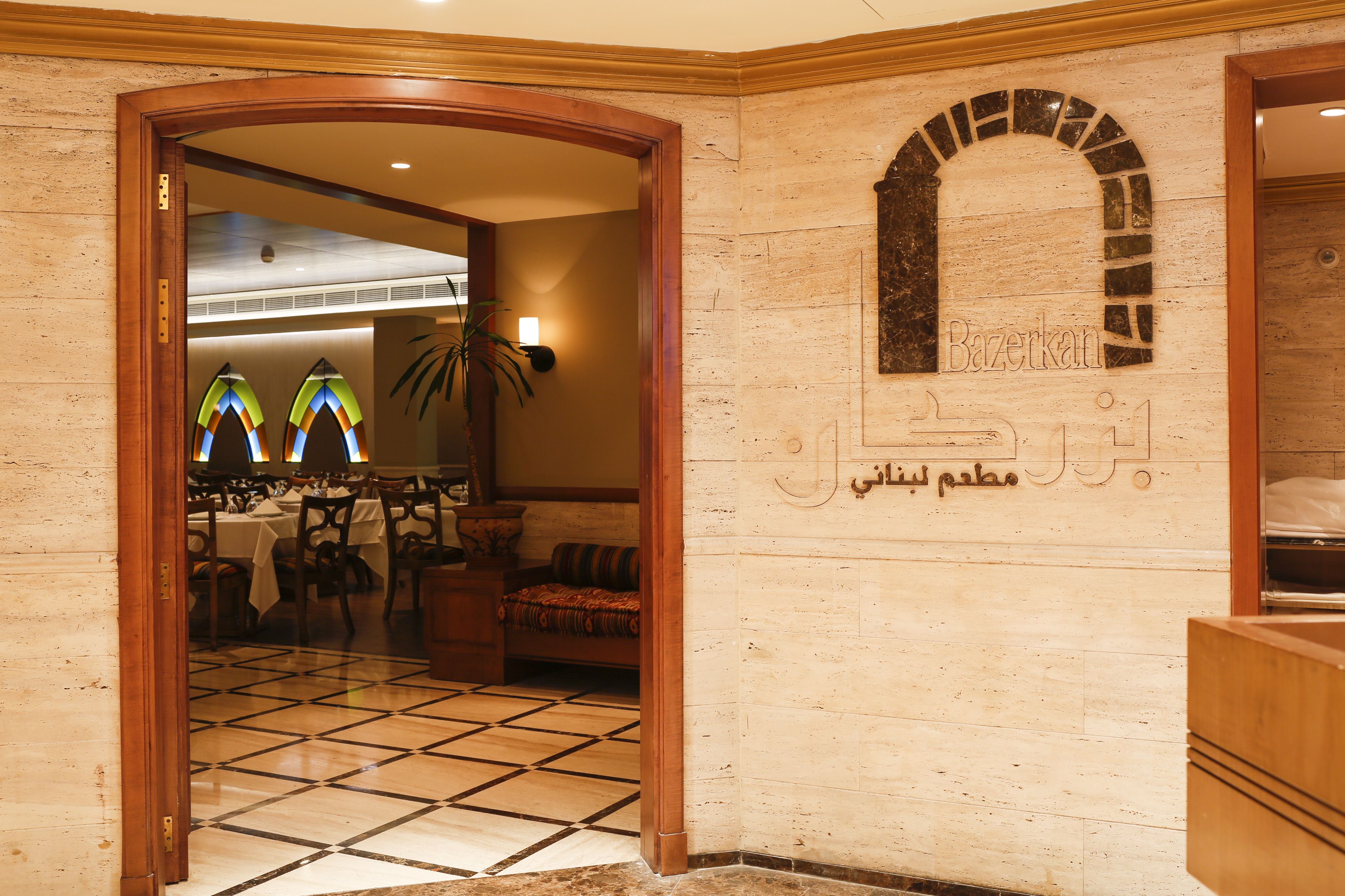 Bazerkan - Lebanese Restaurant
